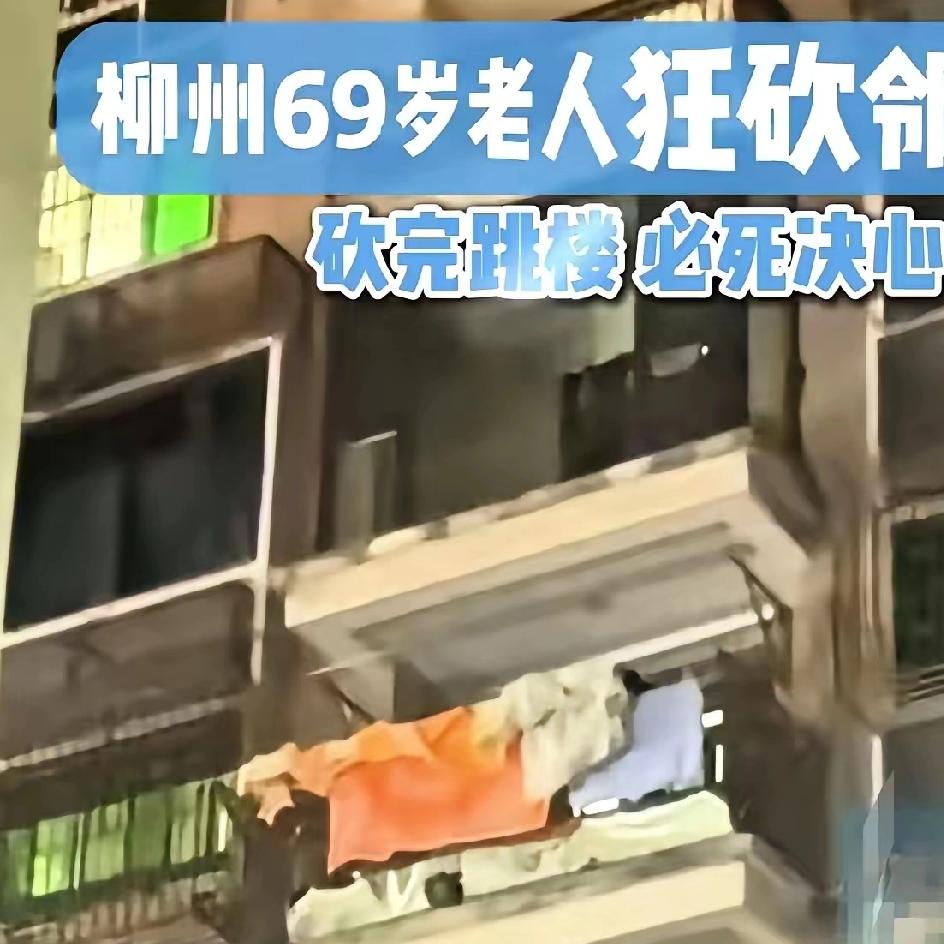 有人说柳州69岁的叶某是被邻居逼急的，楼上34岁男子家总吵到他休息，被砍的四人里