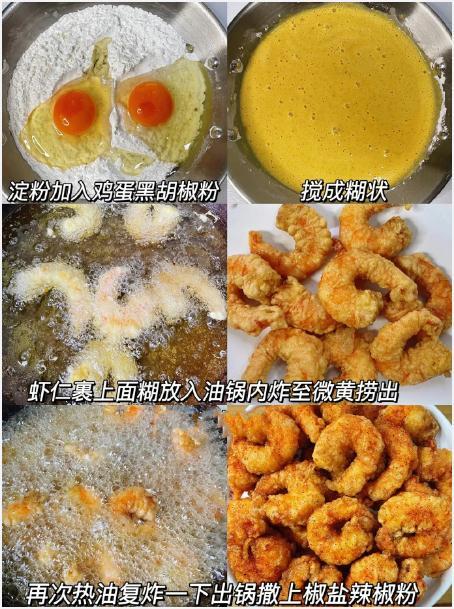 这个椒盐虾仁真的是太太太好吃啦！！有时间一定要试试~​​​我的宝藏食谱 ​​​