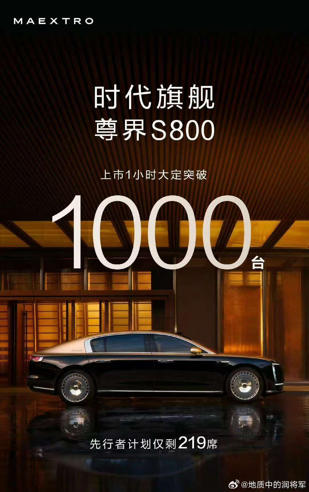尊界S800这一界太尊了一小时就破1000了，看来核心用户是真的下单了 ​​​
