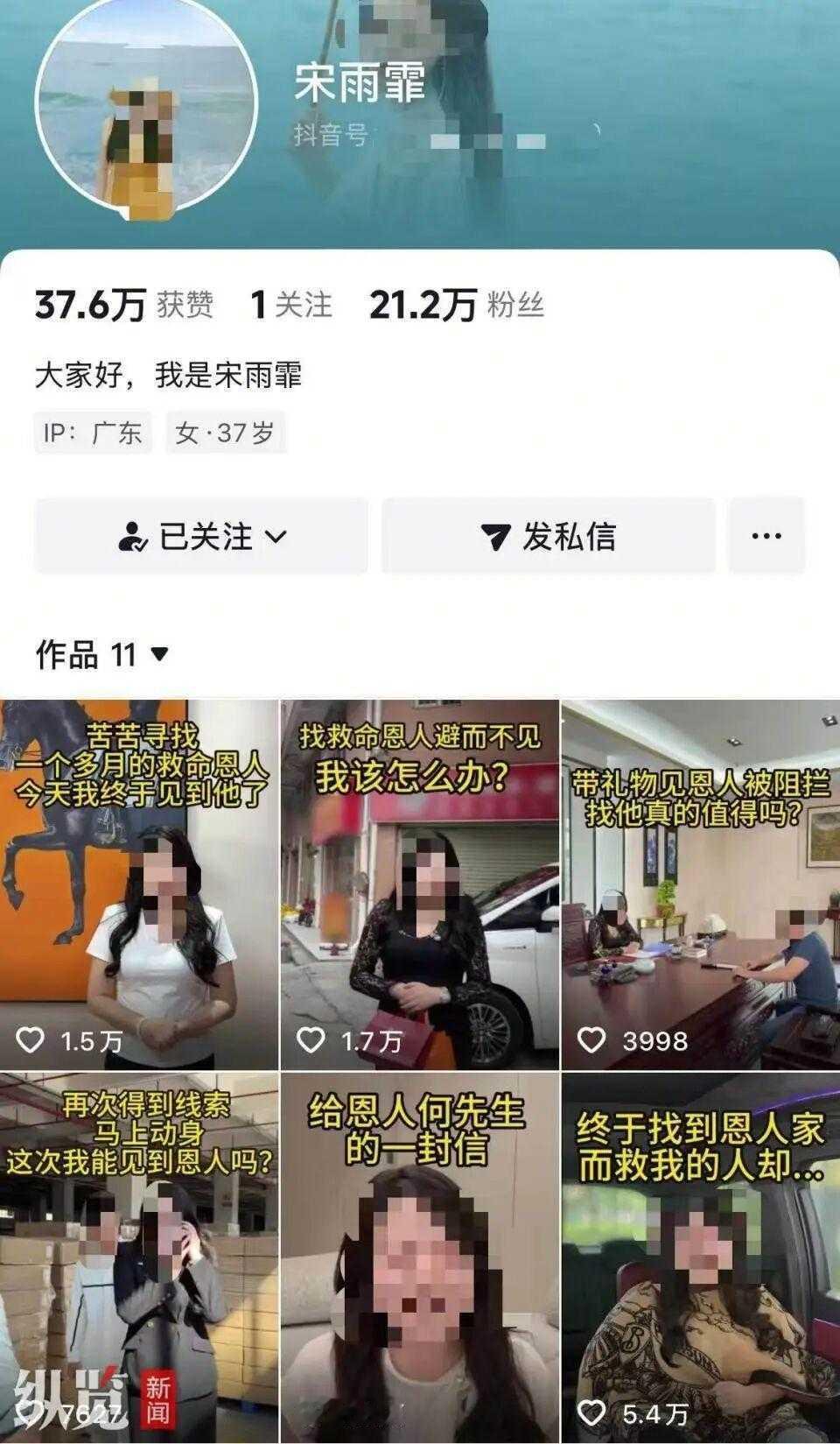广东女子宋雨霏花样编故事，靠“悬赏20万寻找救命恩人”的剧情，一路吸引了21万多