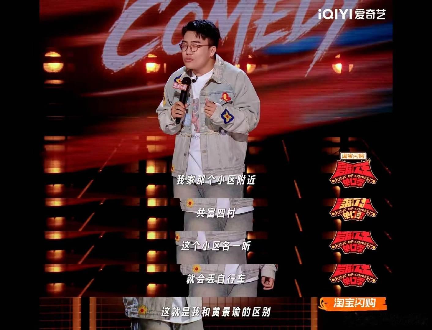 我骑公路车和黄景瑜有什么区别 喜剧之王单口季 这波自我认知来得猝不及防，本以为轻
