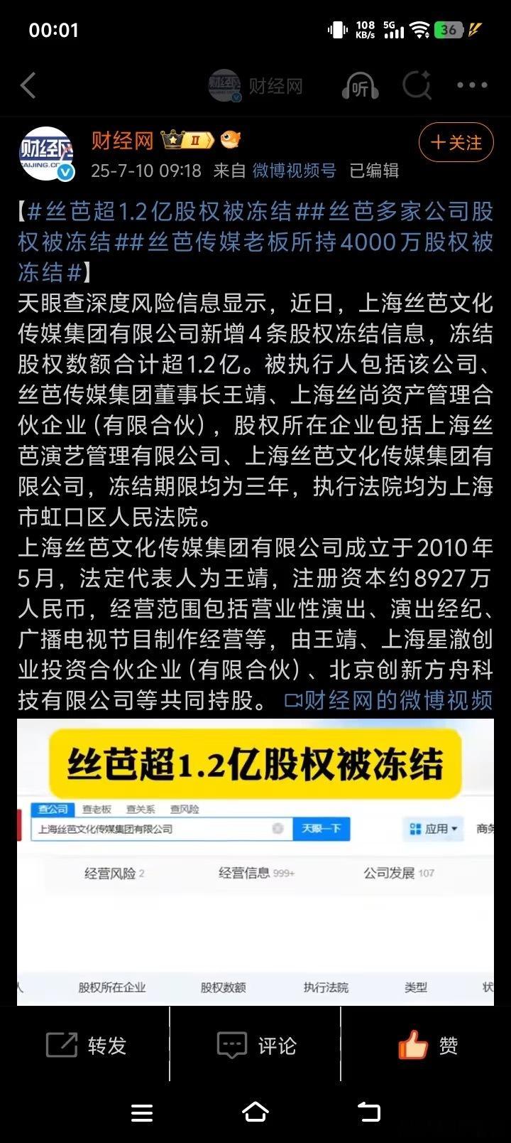 鞠婧祎原来可以挣这么多钱 实力啊！！母公司丝巴股权被冻结了 ​​​