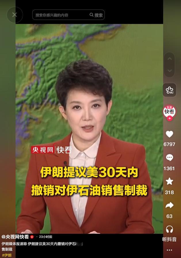 5月10日伊朗甩出硬核谈判清单：30天内美国必须撤销石油制裁解冻资产，结束所有战