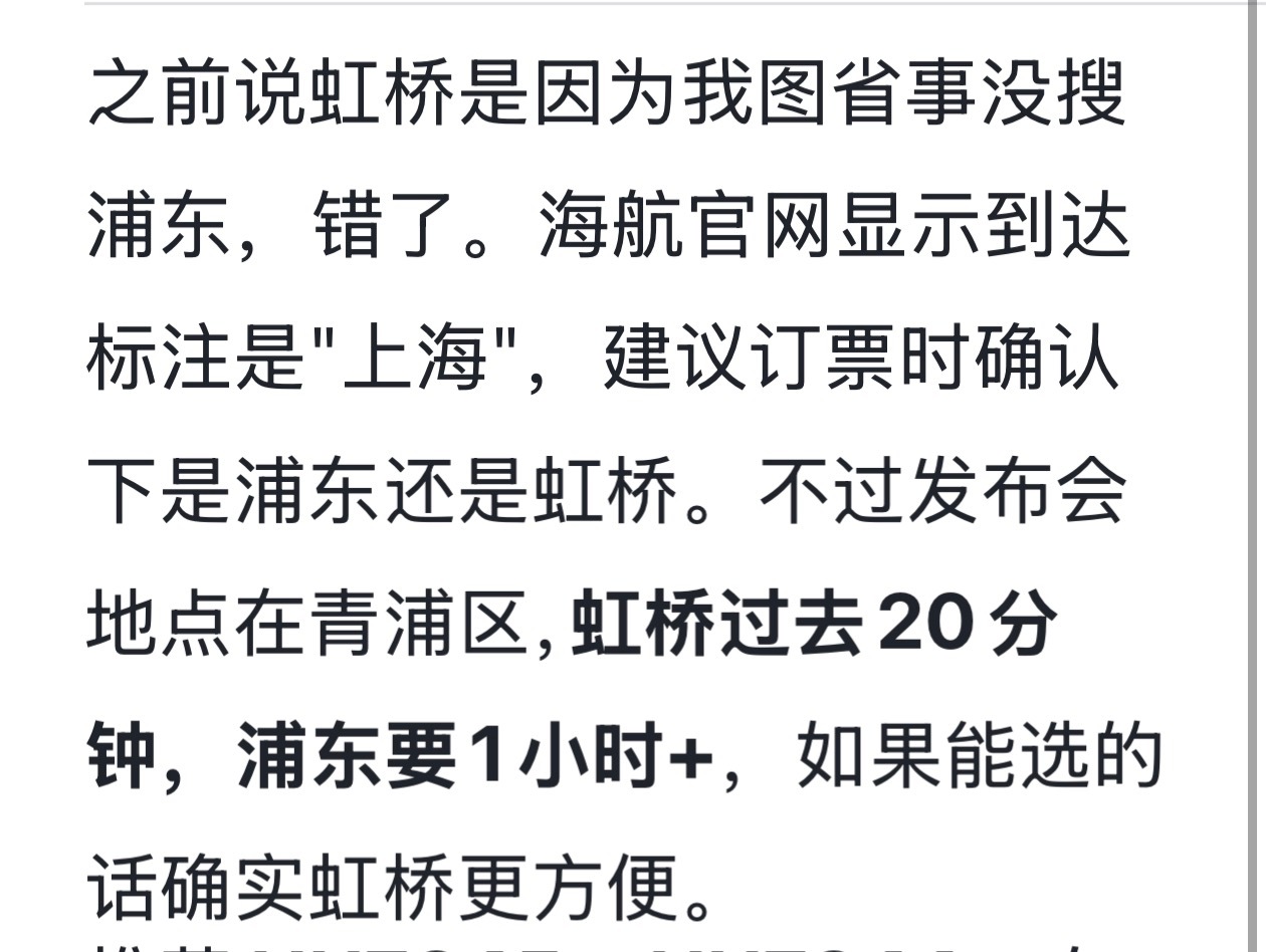 去上海出差，AI 只给我推荐了虹桥机场的航班，我问他为啥不推荐浦东的，他说他偷懒