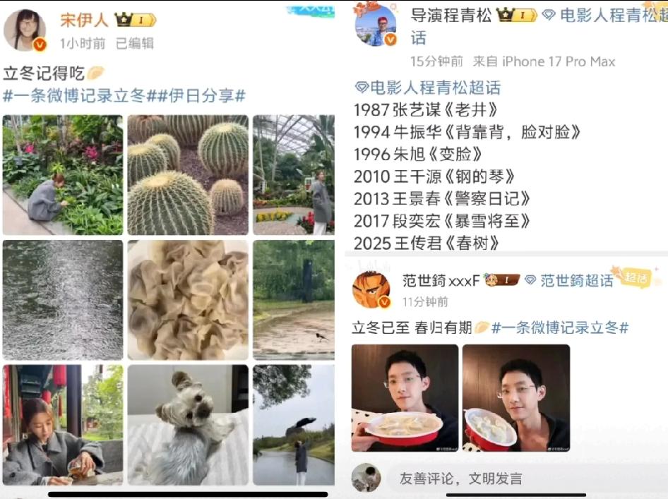 这是提前约好的“解压局”？

程青松、宋伊人、范小花竟同一天更新动态！
 
三人