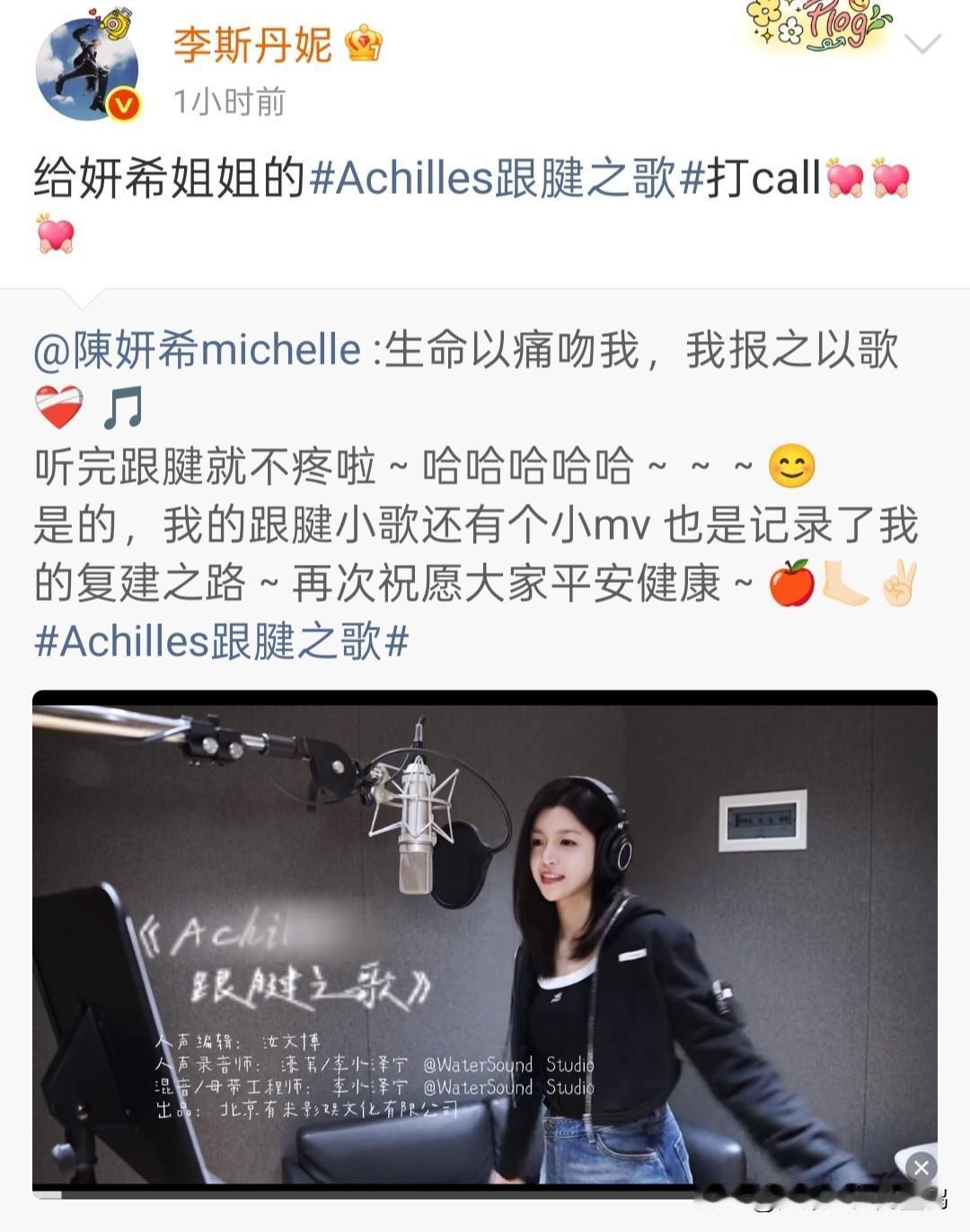 陈妍希新歌首发！把跟腱受伤复健历程写进歌里，李斯丹妮转发打call太暖了

近日