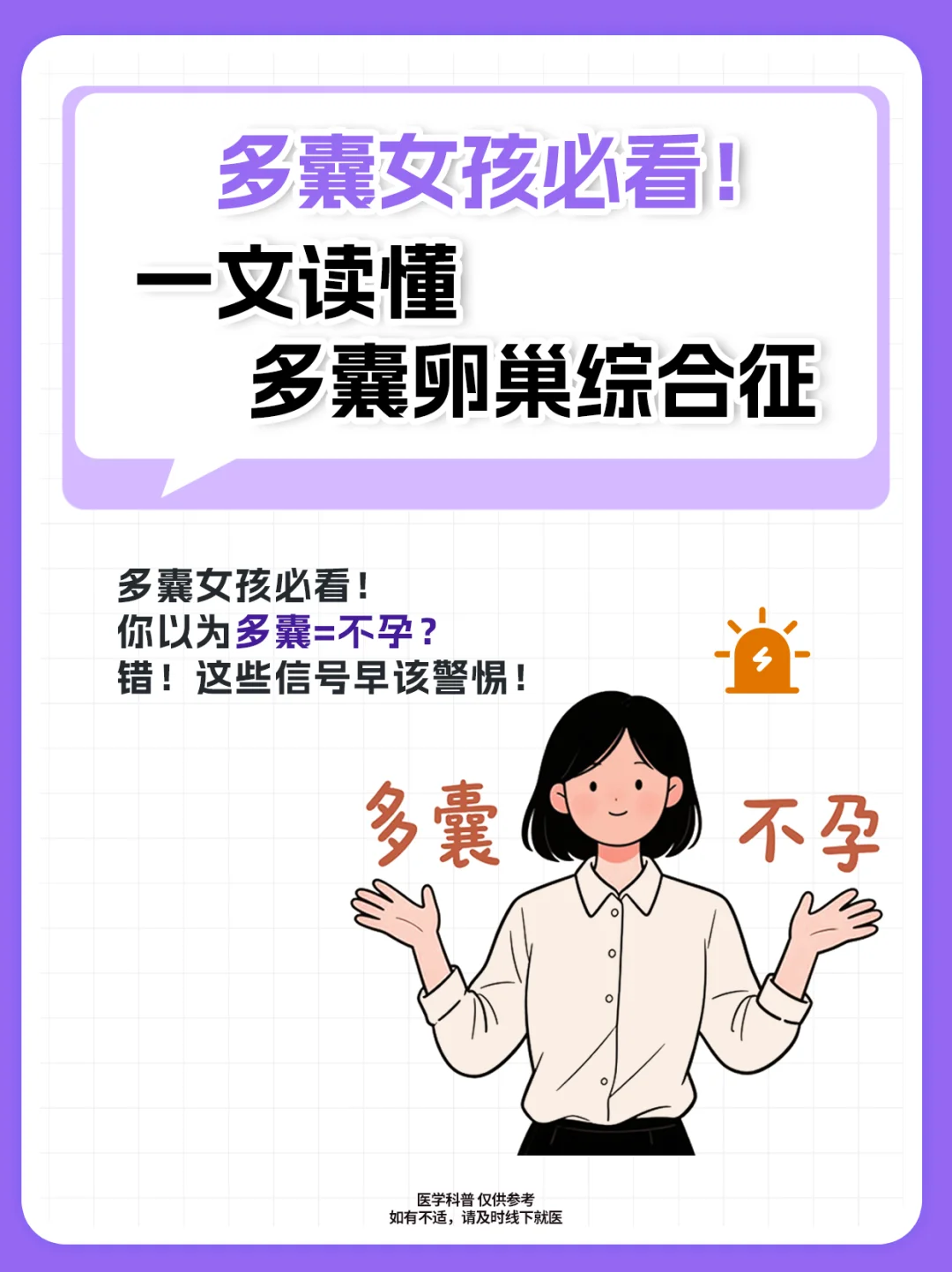 多囊女孩必看