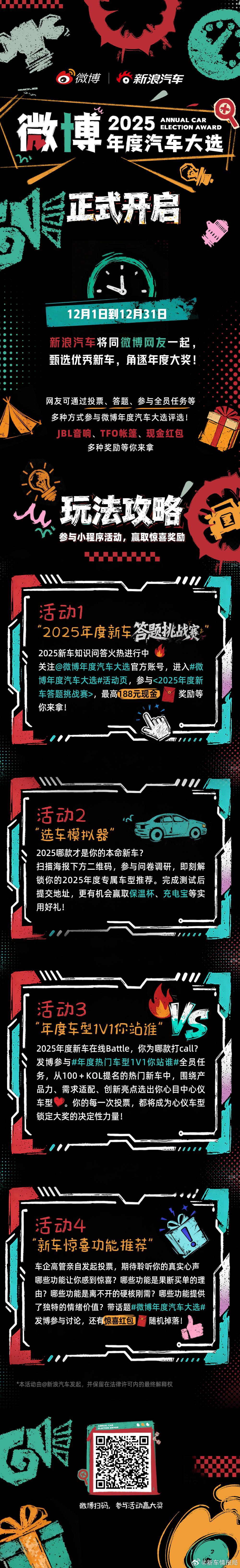 微博年度汽车大选 正式启动啦~辛苦定时10:30发布玩法海报！文案如下：🚗🚗
