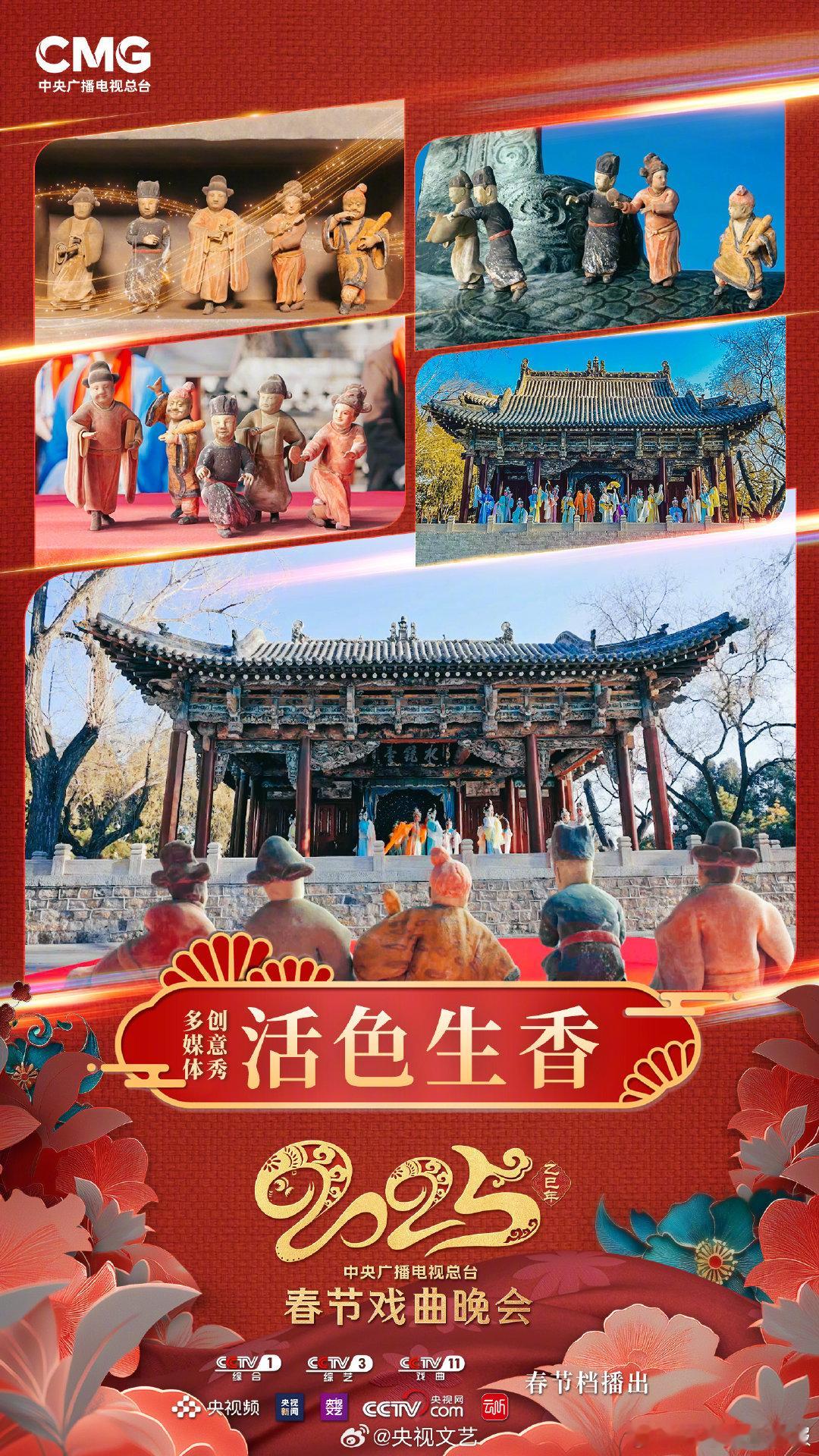 2025央视春节戏曲晚会节目单  2025央视春节戏曲晚会 喜气洋洋的氛围，济济