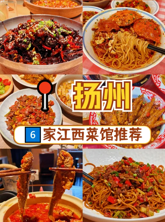 📍坐标扬州！隐藏的“赣“饭人天堂！