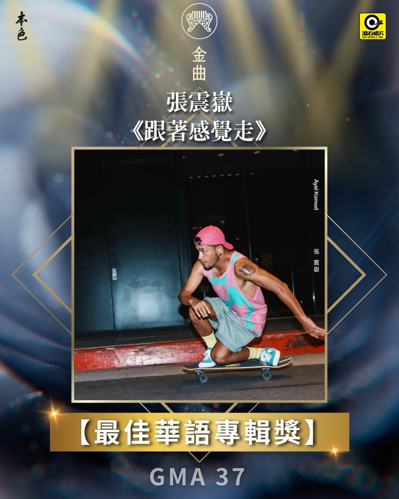 金曲奖获奖名单第37届金曲奖完整获奖名单揭晓！JOLIN蔡依林二封年专和歌后！太