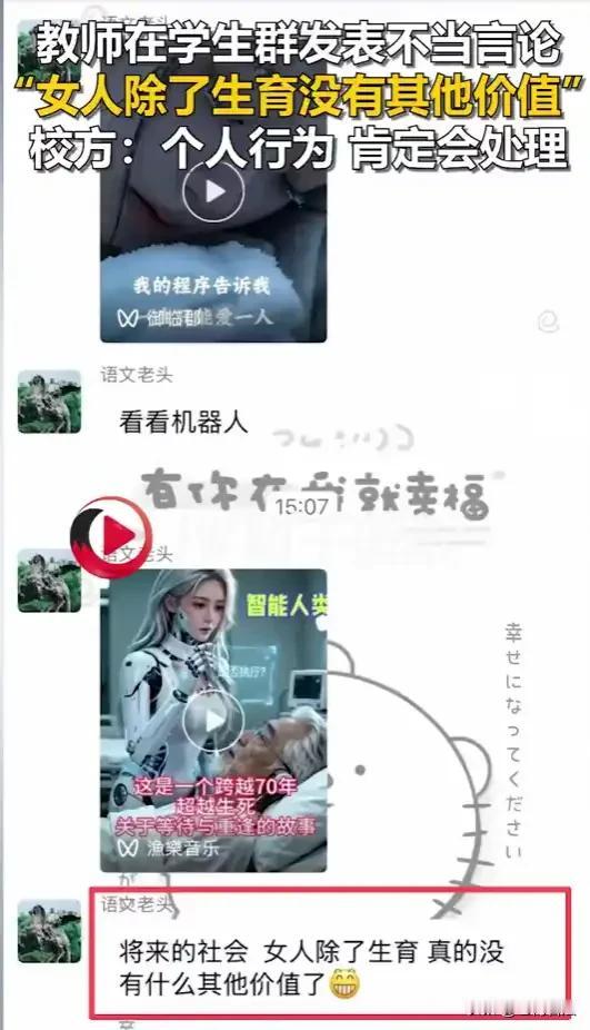 江苏淮安，一高中语文老师班级群称，女人除生育无价值，相关言论引发了网友质疑，目前