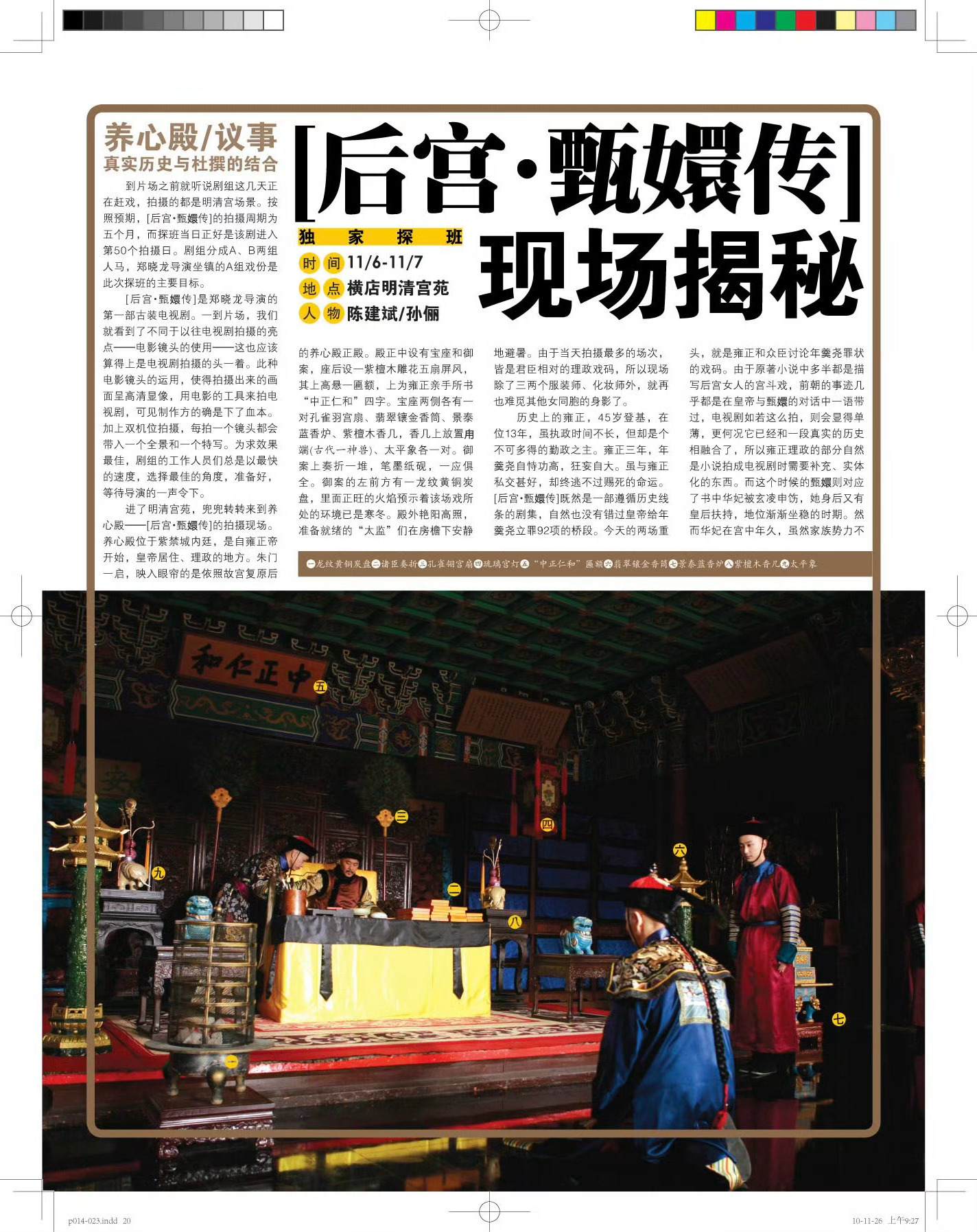 2010年甄嬛传的杂志专访 
