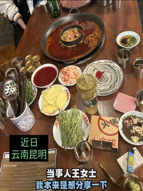 近日云南昆明，一女子吃火锅喝酥油茶，照片分享到了朋友圈里，忘记遮盖点餐码，就被朋