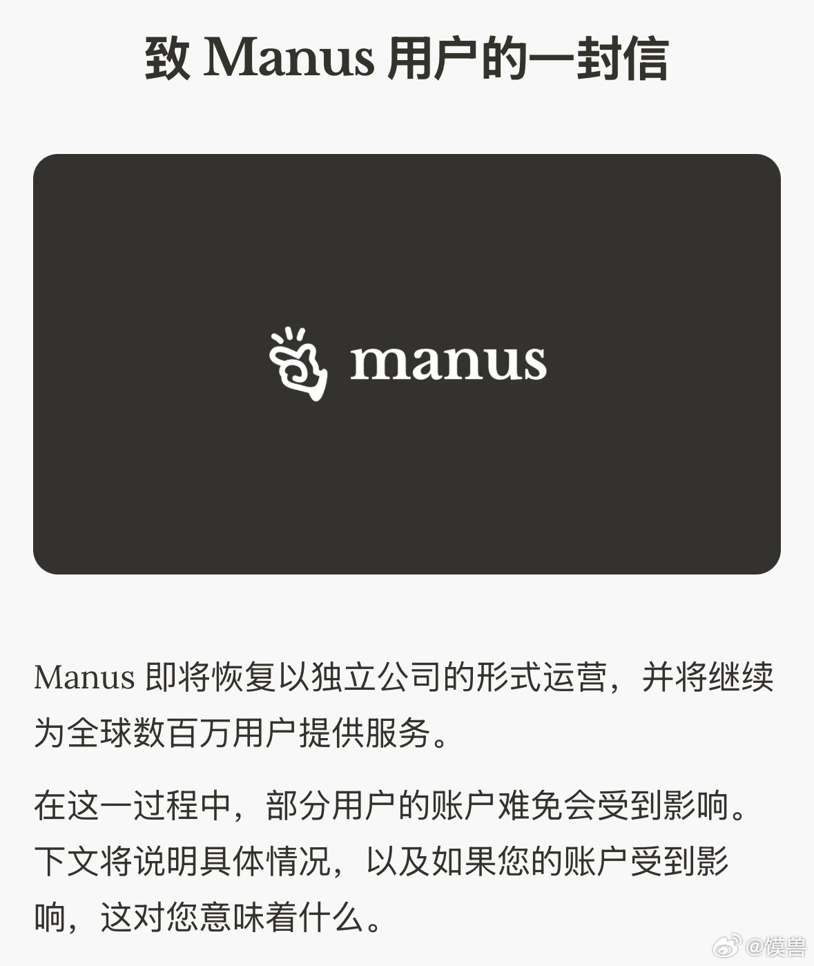 Manus将恢复独立运营8月11日，AI Agent公司 Manus 在官网发布