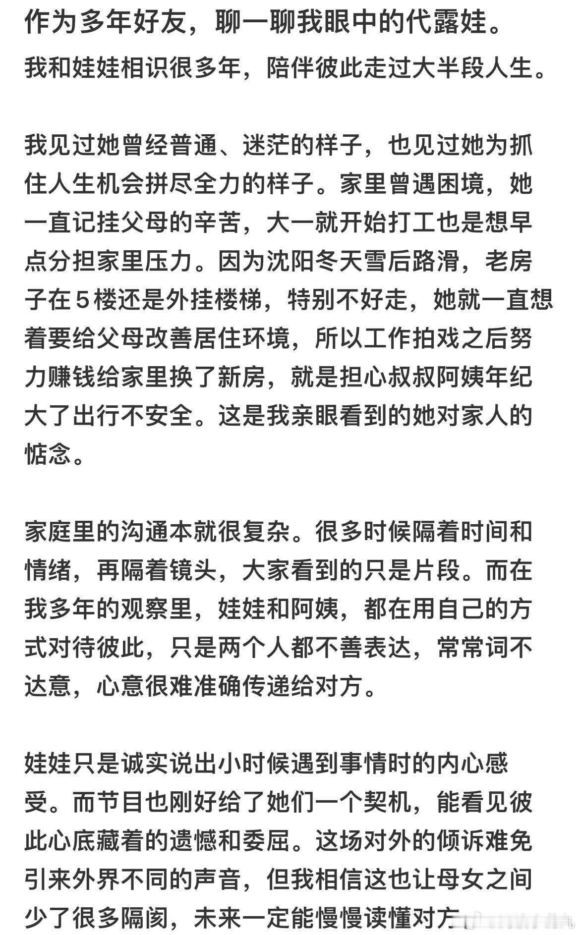 代露娃不被同情的原因 大学就兼职，心疼妈妈做月嫂的辛苦，还把工资卡交给她保管。这