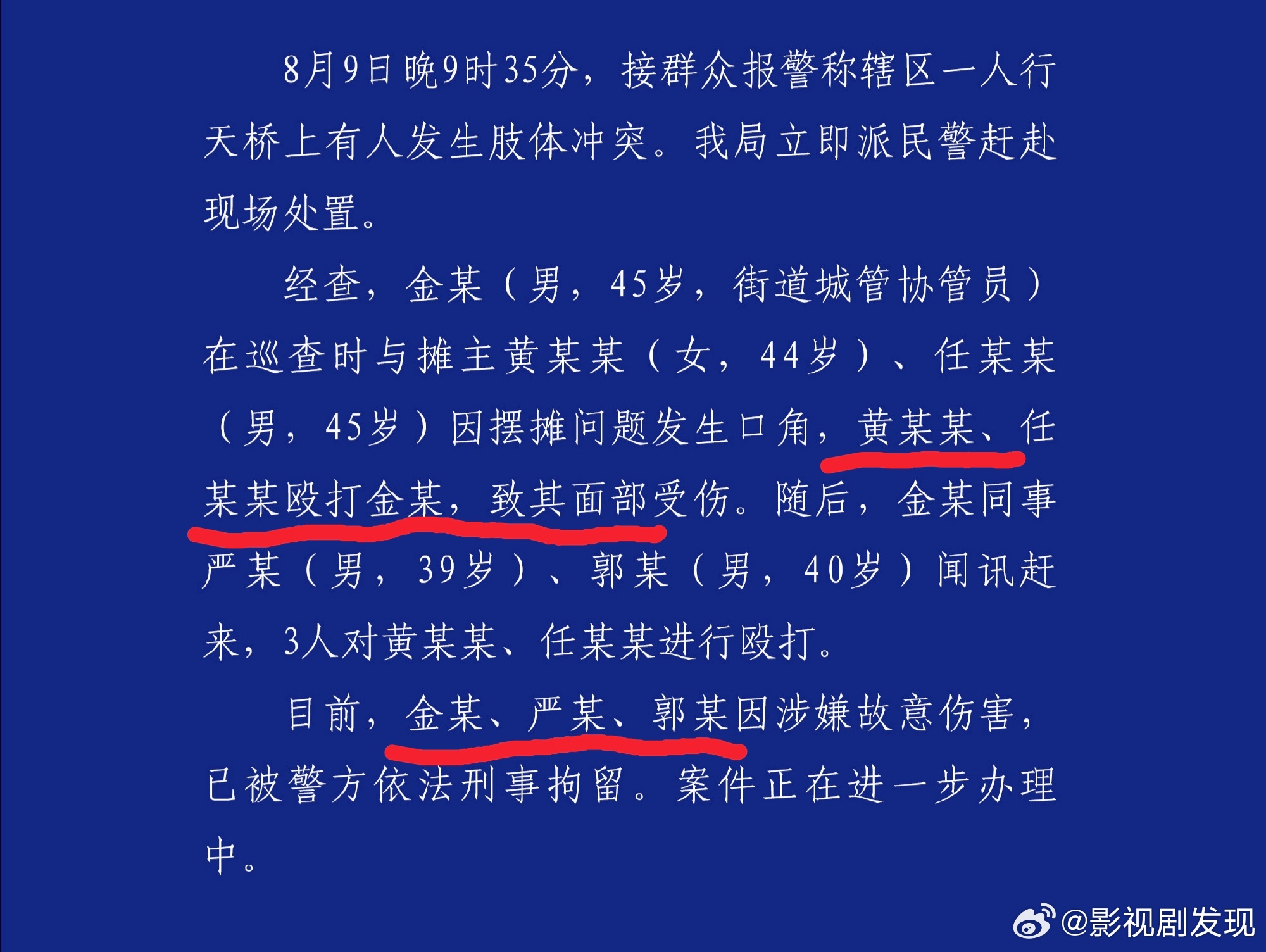 武汉通报天桥打人事件没看懂这份通报，为什么黄某某和认某某没有拘留？他们殴打金某不