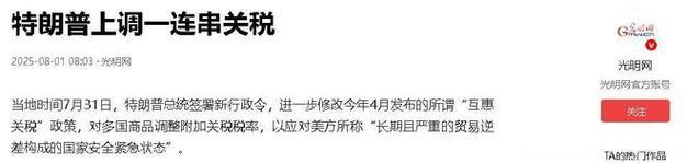 特朗普：老弟们！关税清单出炉了。
泰国：大哥！我们19%？

特朗普：你们边境停