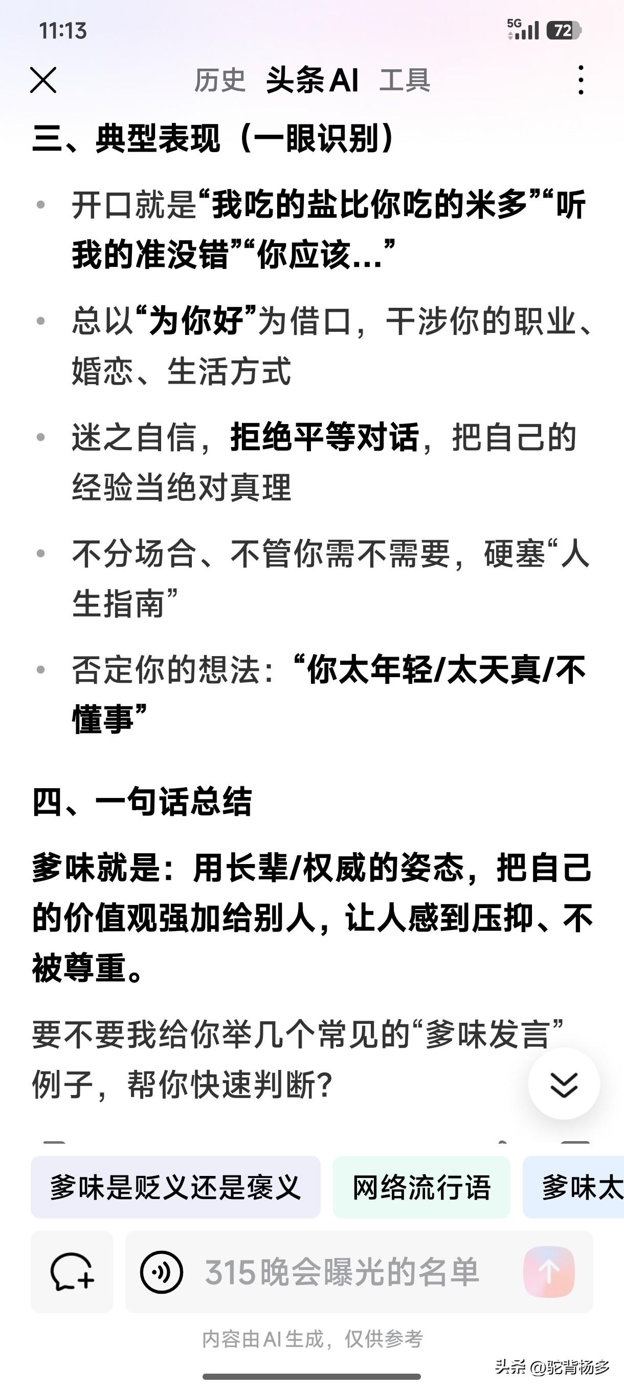 年轻为何不吃“爹味”这一套？同龄人若你对指手画脚，把他的个人观点强加于你，你肯定