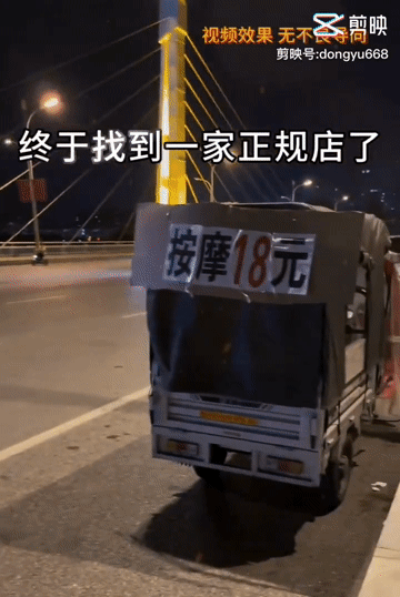 终于找到一家正规按摩店了。