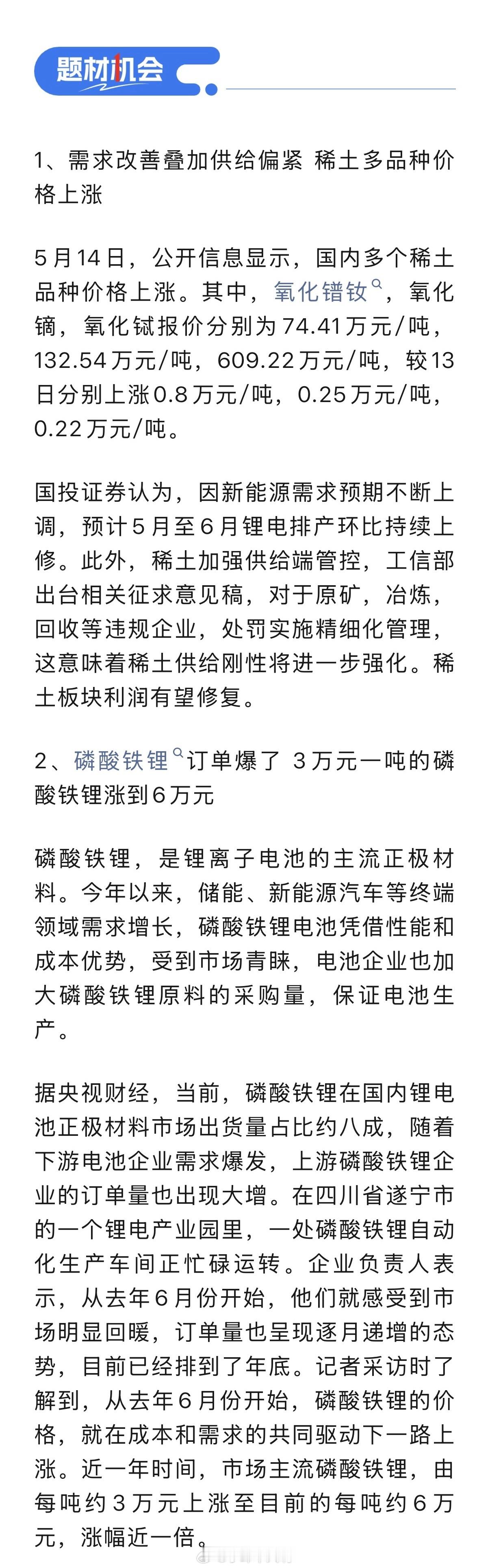磷酸铁锂更安全，现在电动车和储能都抢着用，价格一年就从3万涨到6万一吨，翻了一倍