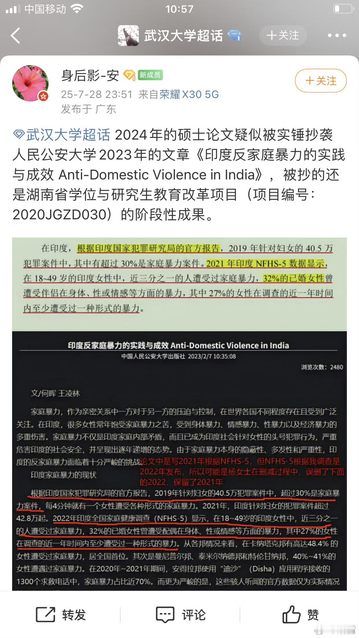 武大女生被质疑学术不端何时查是要查论文导师郭汝飞好不？ ​​​论文在没有通过盲审