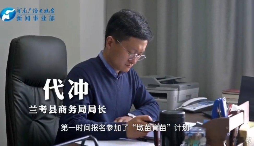 代冲已任开封城市运营投资集团有限公司董事长，曾任职河南省发改委。 