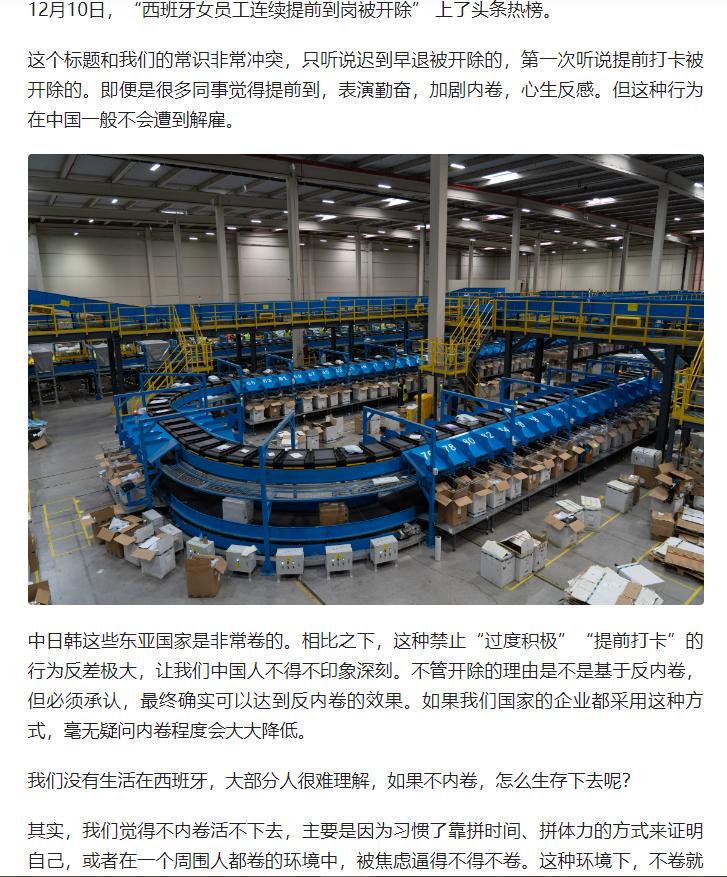 打破认知！迟到会被辞，提前到岗也遭开除？西班牙的 “反内卷操作” 太颠覆

原文