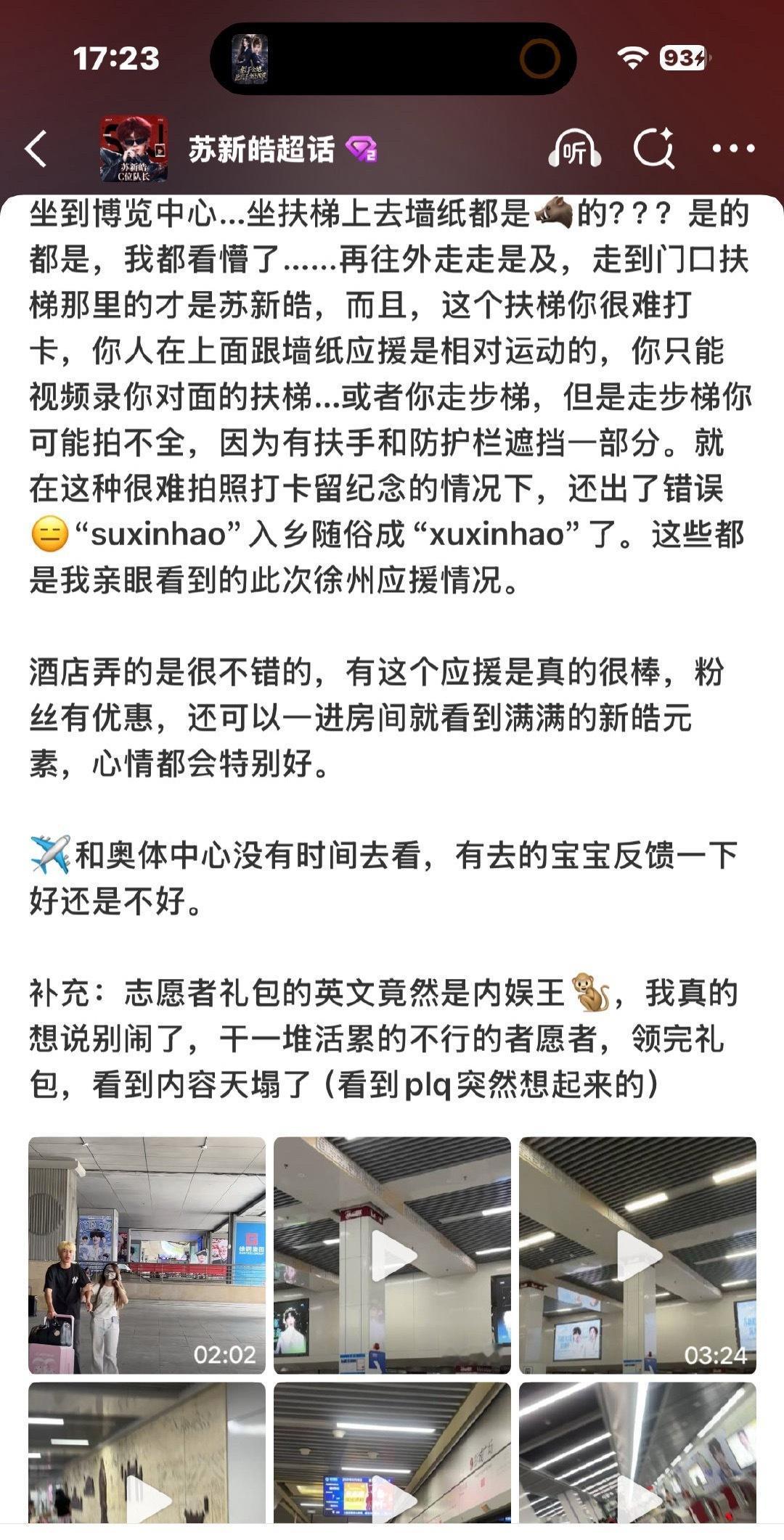 穷比msj的花墙应援 VS 所谓次次卖千万的xhzx的应援💰花哪了不都是一目了