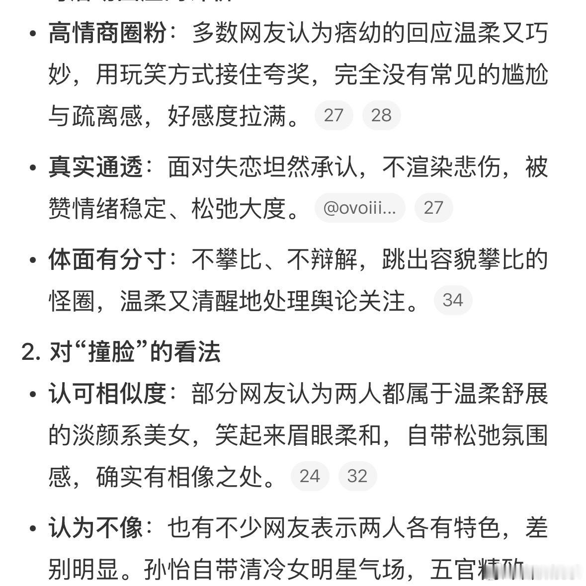 痞幼回应像孙怡刷到痱幼回应撞脸孙怡那段，真的好圈粉。被人夸像女明星，很多人要么过