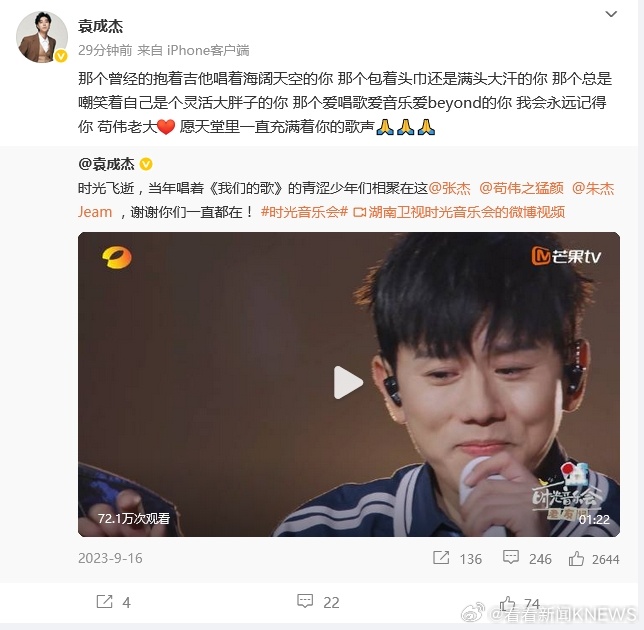 【#袁成杰悼念苟伟#】#歌手苟伟去世# 5月7日，发文悼念苟伟：“那个曾经的抱着