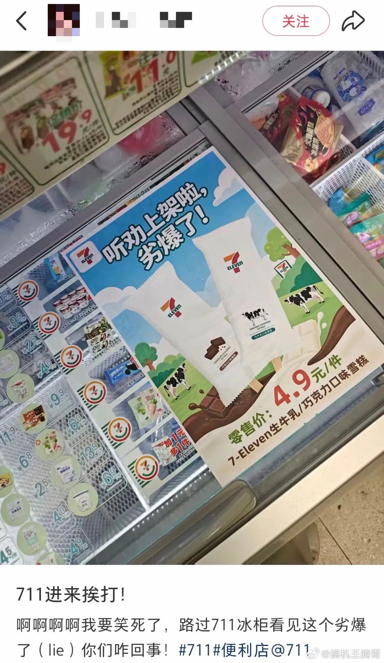 哈哈哈，笑出声，广东的711上架了款冰淇淋，这不是重点，重点是宣传海报上印的“夯