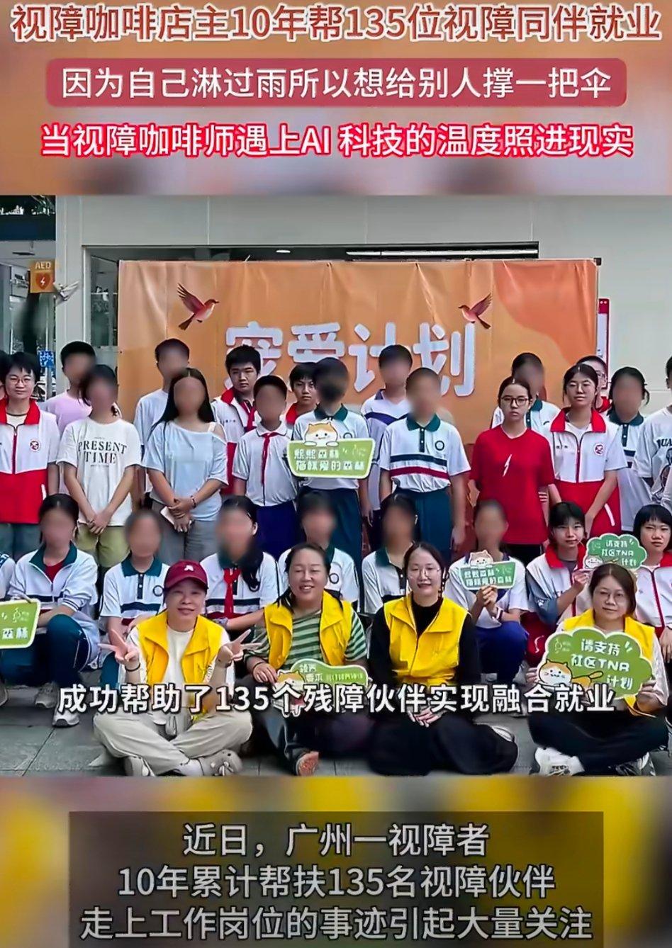广州视障人士10年帮助135位同伴就业真的太温暖了！十年坚持帮扶135位视障伙伴