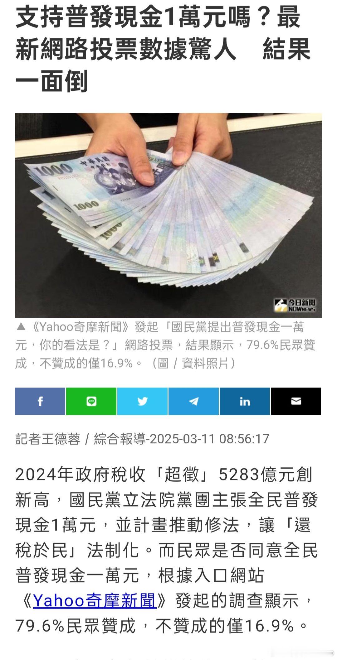 支持普發現金1萬元嗎？ 其實Maico我不支持。要發就發放兩萬否則就別發放了！ 