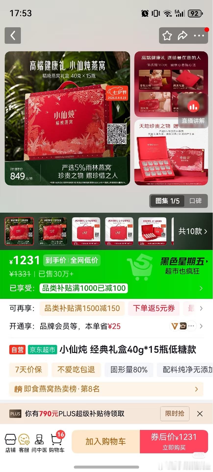 京东你站出来说话 