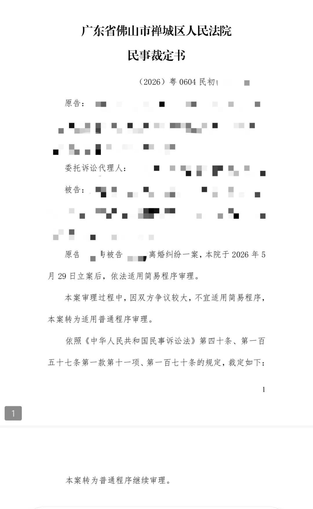 民事案件中简易程序转成普通程序，再次证明：法律只会维护主动且较真的人的权利
 民