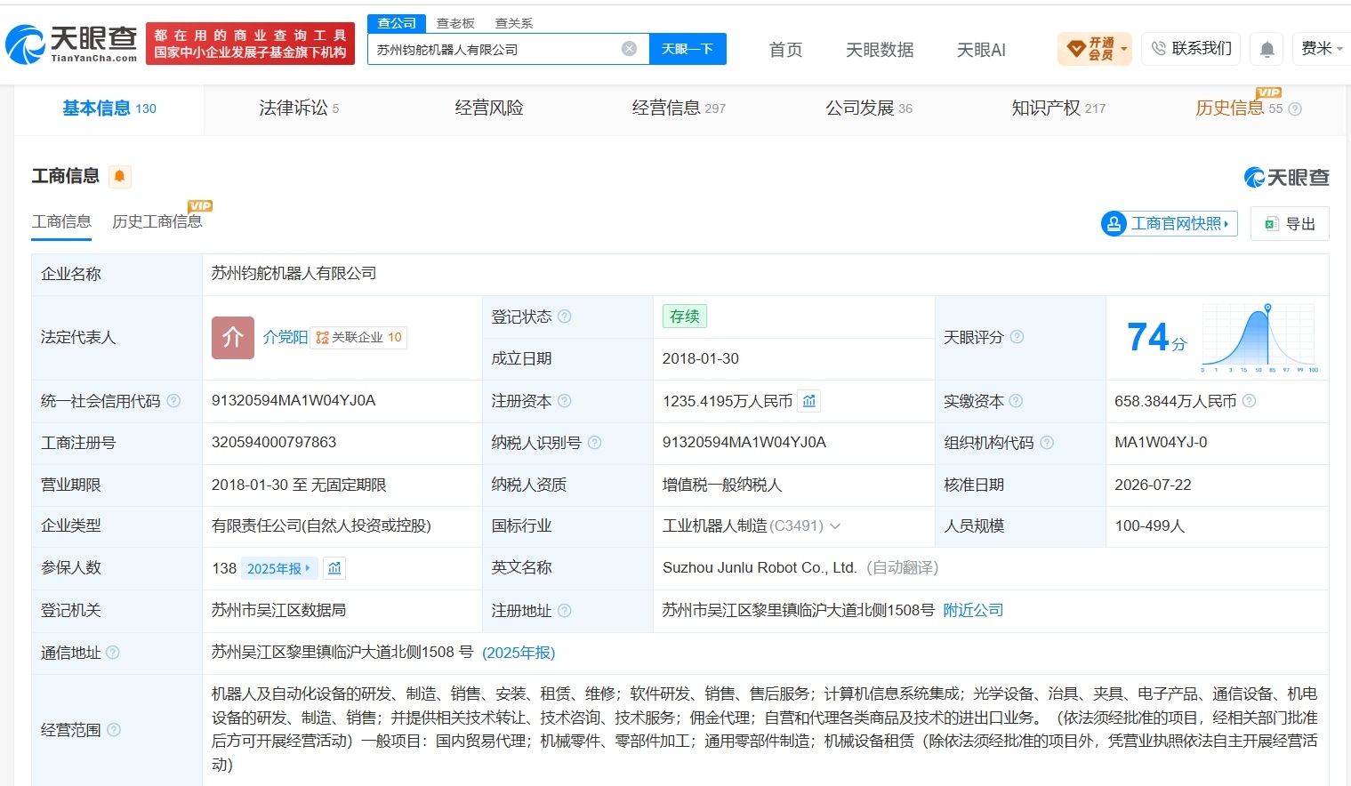 【美的等入股钧舵机器人】财报研究社Pro讯，天眼查App显示，近日，苏州钧舵机器
