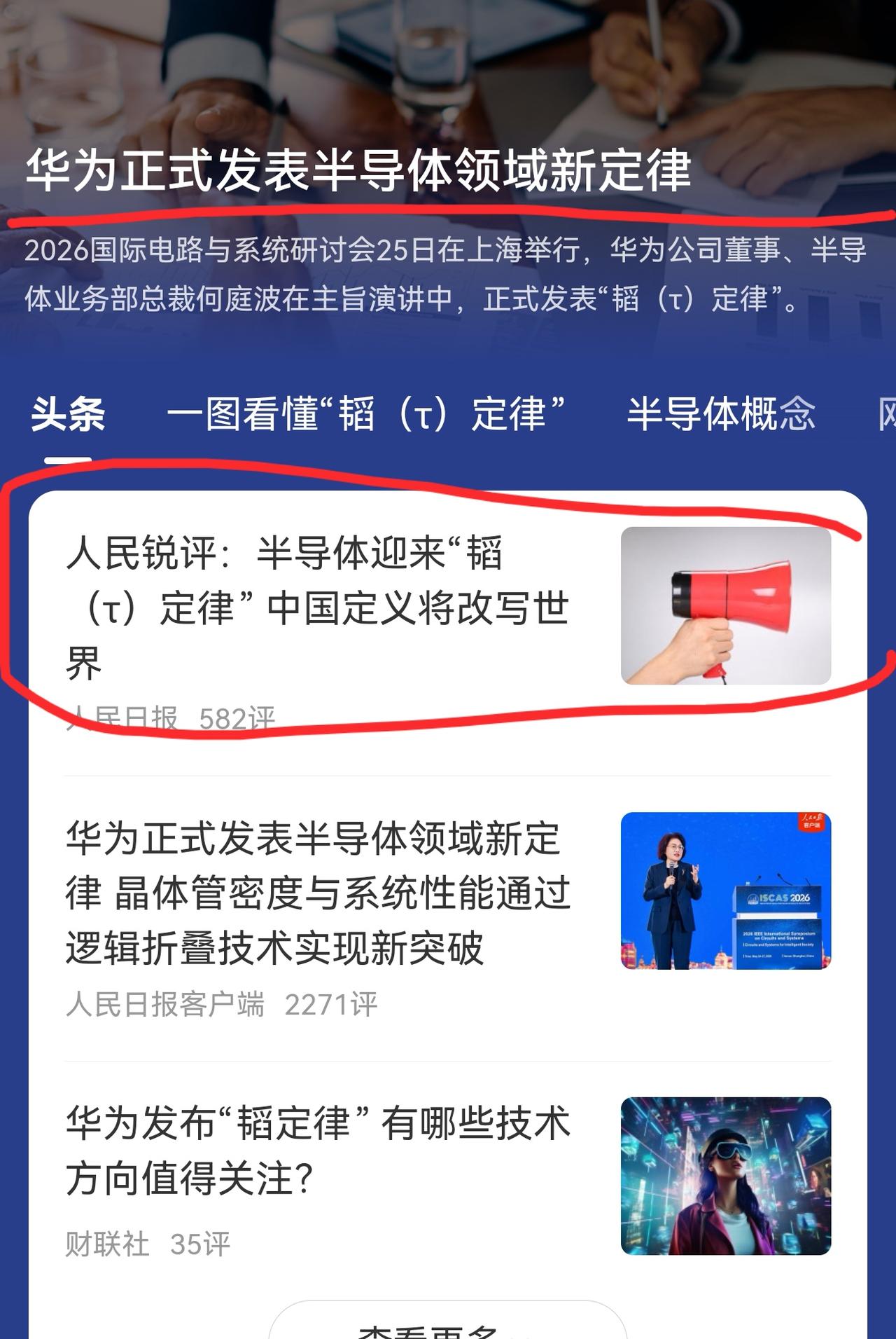 老手说股：（5）
家人们，今天学习了一个新名词，半导体迎来了“韬定律"。
而今天