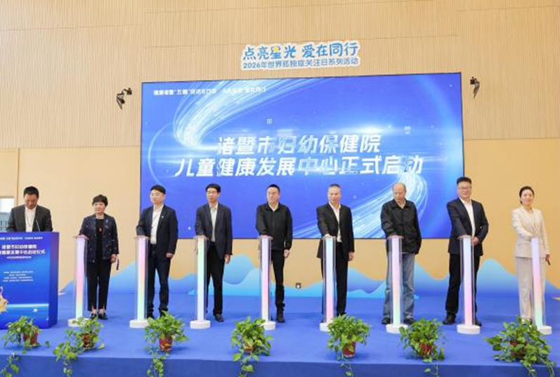 告别“折返跑”！诸暨为特需儿童提供一站式服务