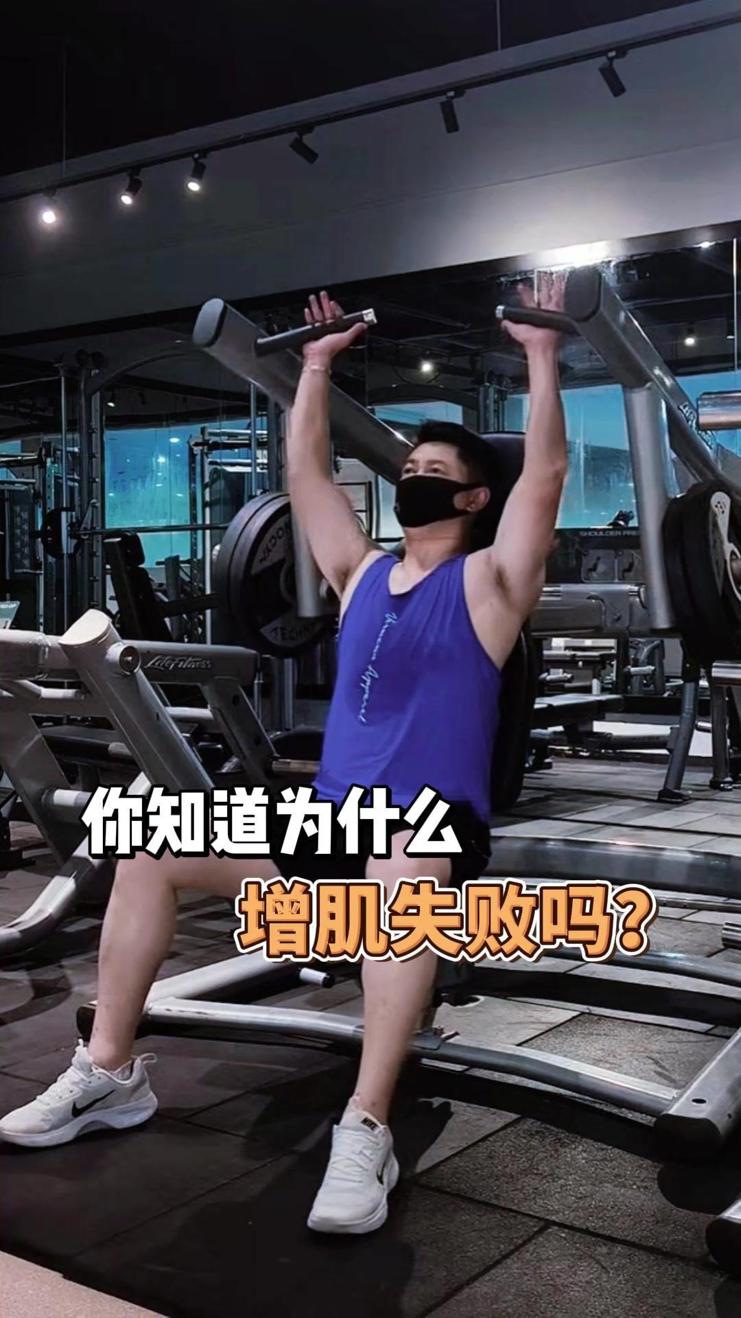 真正让肌肉增长的，从来不是做的更多，而是每一组都练得更狠。少一点次数，高一点强度