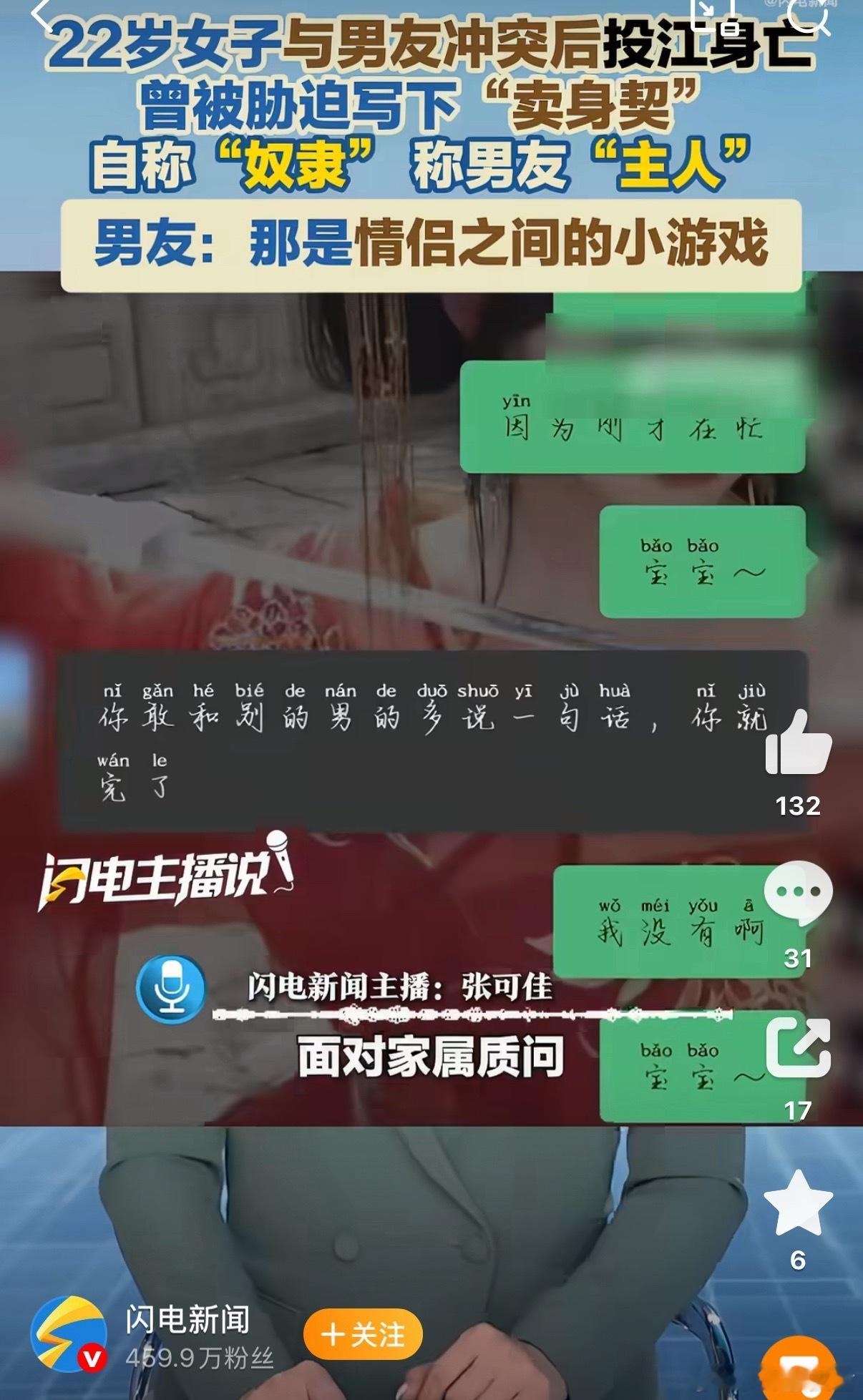投江女子身亡后聊天记录被男友删除从聊天记录来看，男友长期对受害者进行精神和身体双