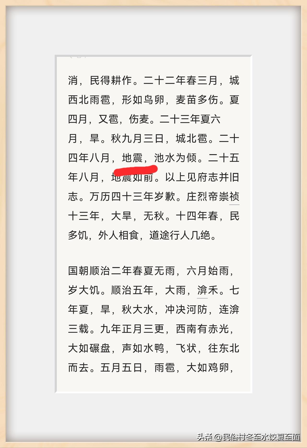 历史记载的德州平原地震多发生在哪个月？2023年8月6日 02:33:59德州平