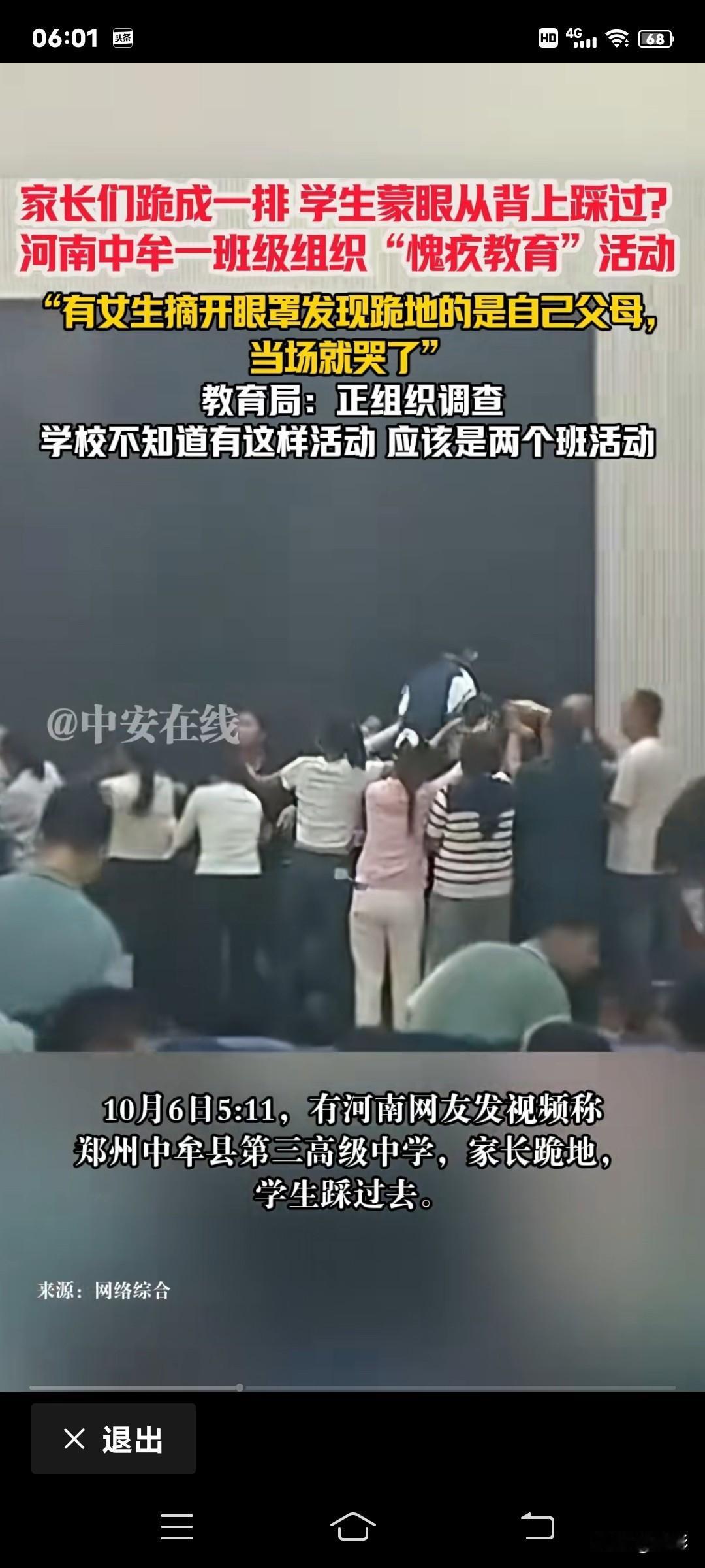 愧疚教育真的要这么搞吗？
河南中牟一高级中学让家长们跪着，学生蒙眼踩踏过去，然后