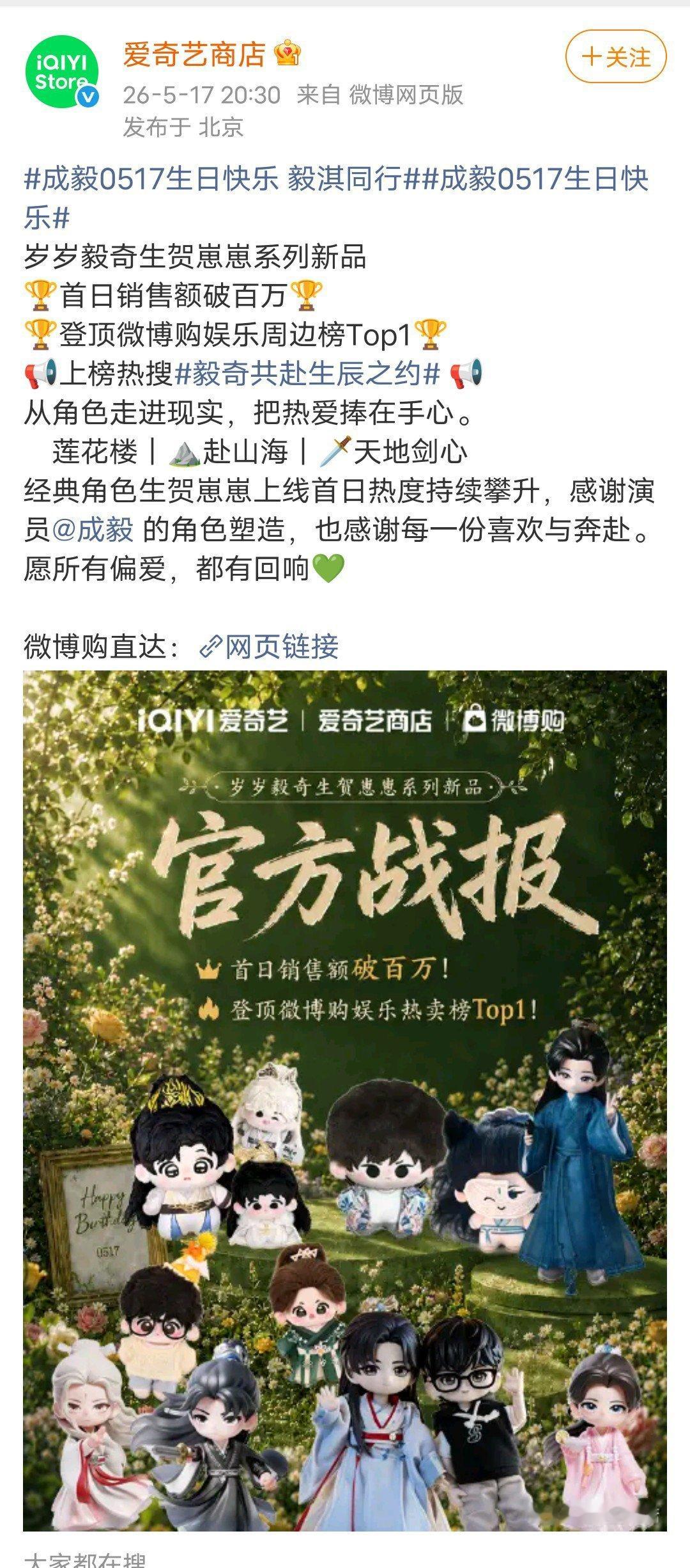 成毅过生日让优酷2分钟赚上百万爱奇艺商店赚百万，分分发战报，官方认证 