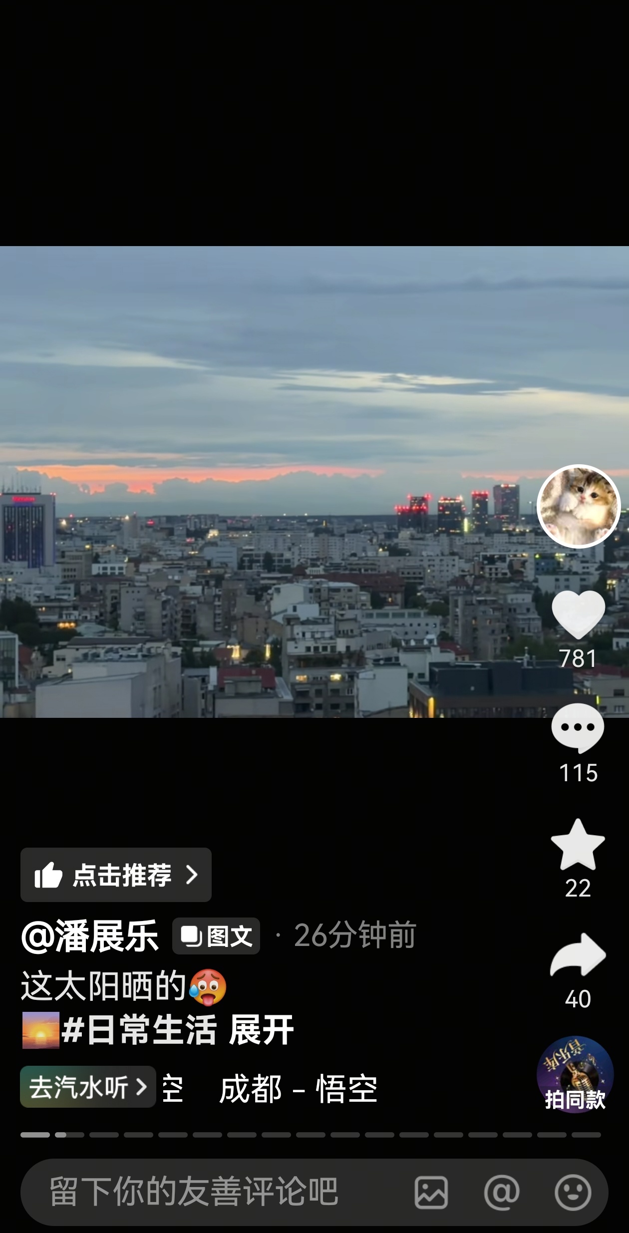 你也在怀念去年的成都吗 