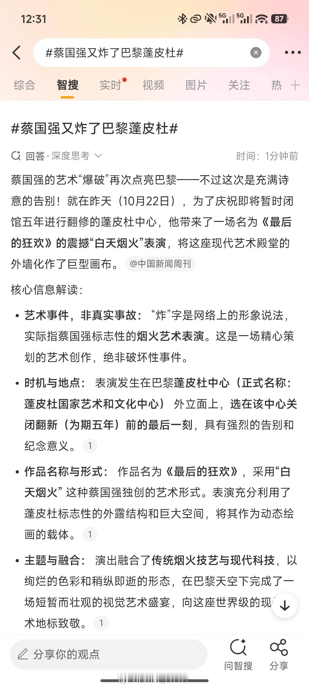 蔡国强又炸了巴黎蓬皮杜不是你属炸药的吗……一天到晚炸来炸去 ​​​