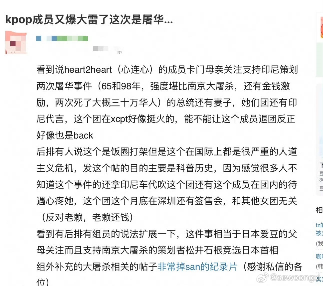 韩团心连心印尼成员母亲疑支持屠华人士kpop史上最大雷了吧……Omg ​​​