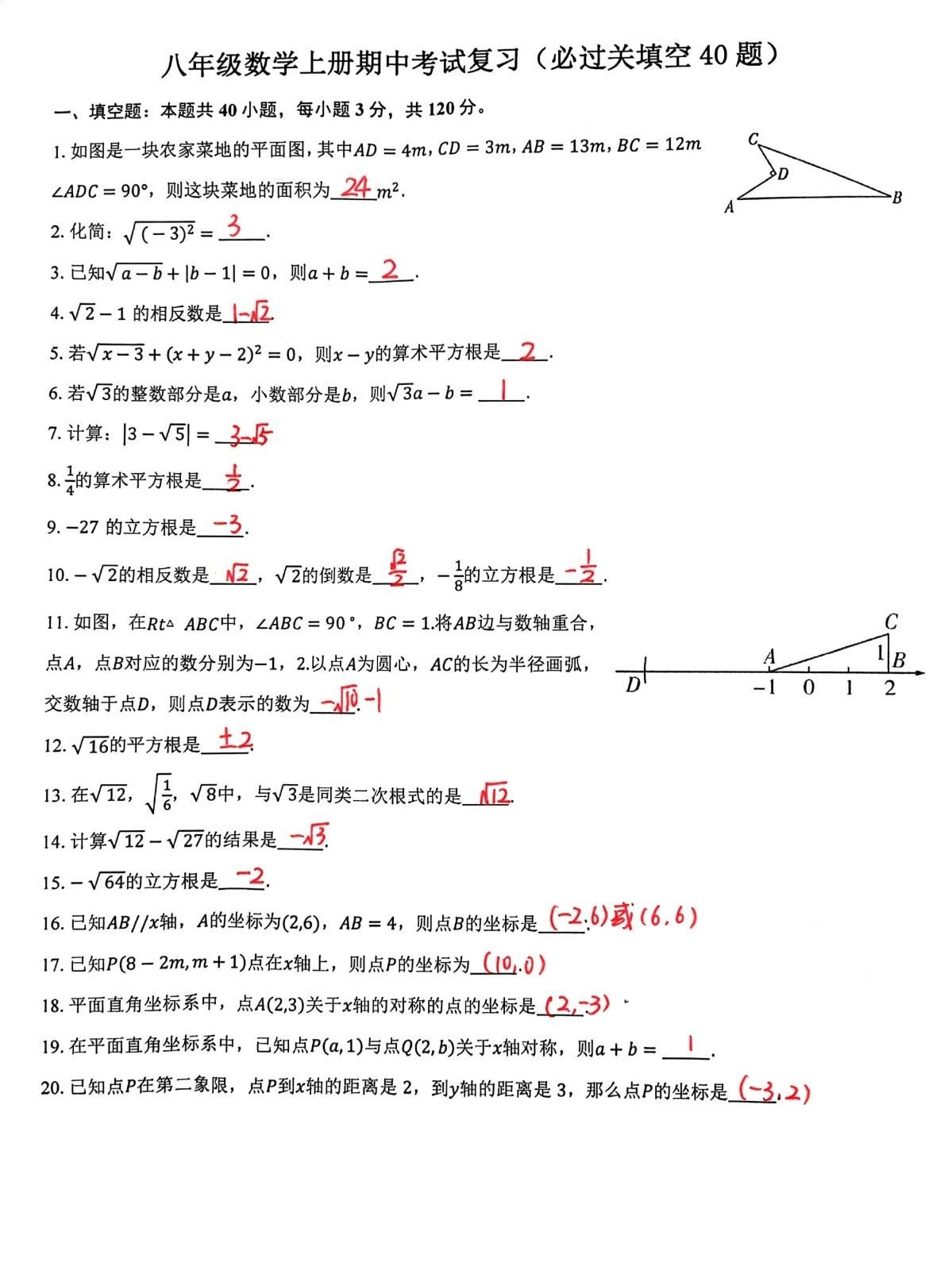 途虫数学精品数学试卷分享，数学基础差，就弄懂这40道填空题和40道计算题，北师大
