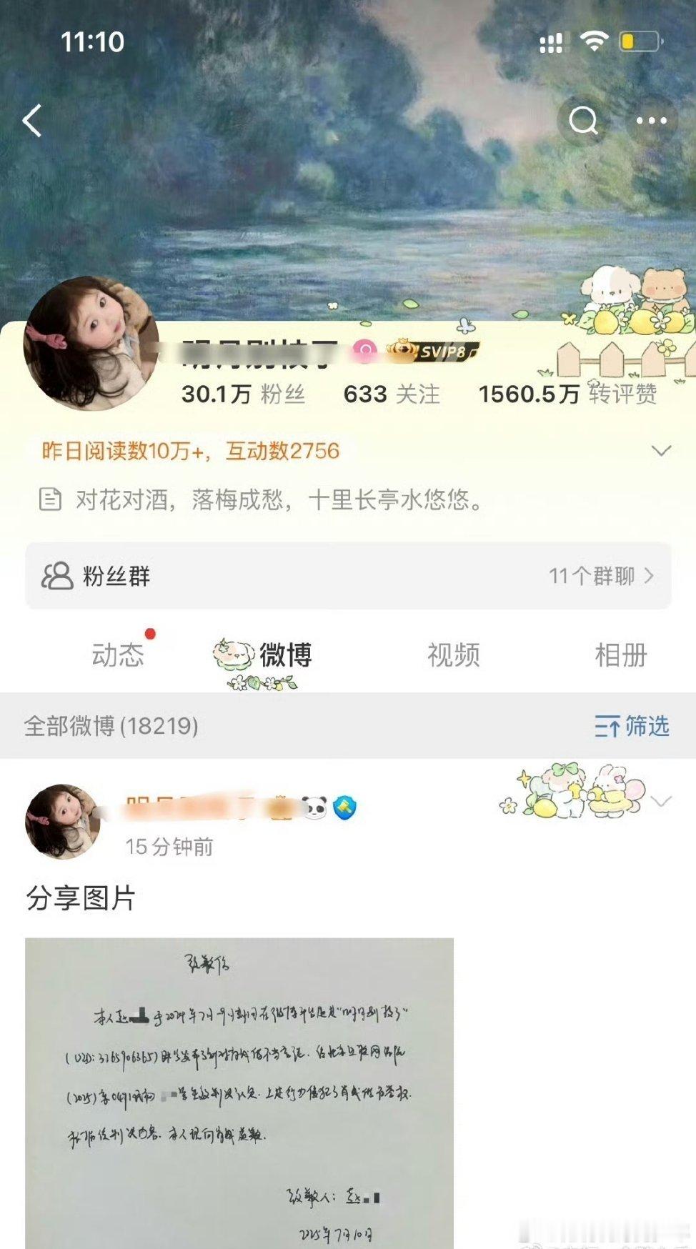给肖战道歉这个有粉籍[吃惊] ​​​