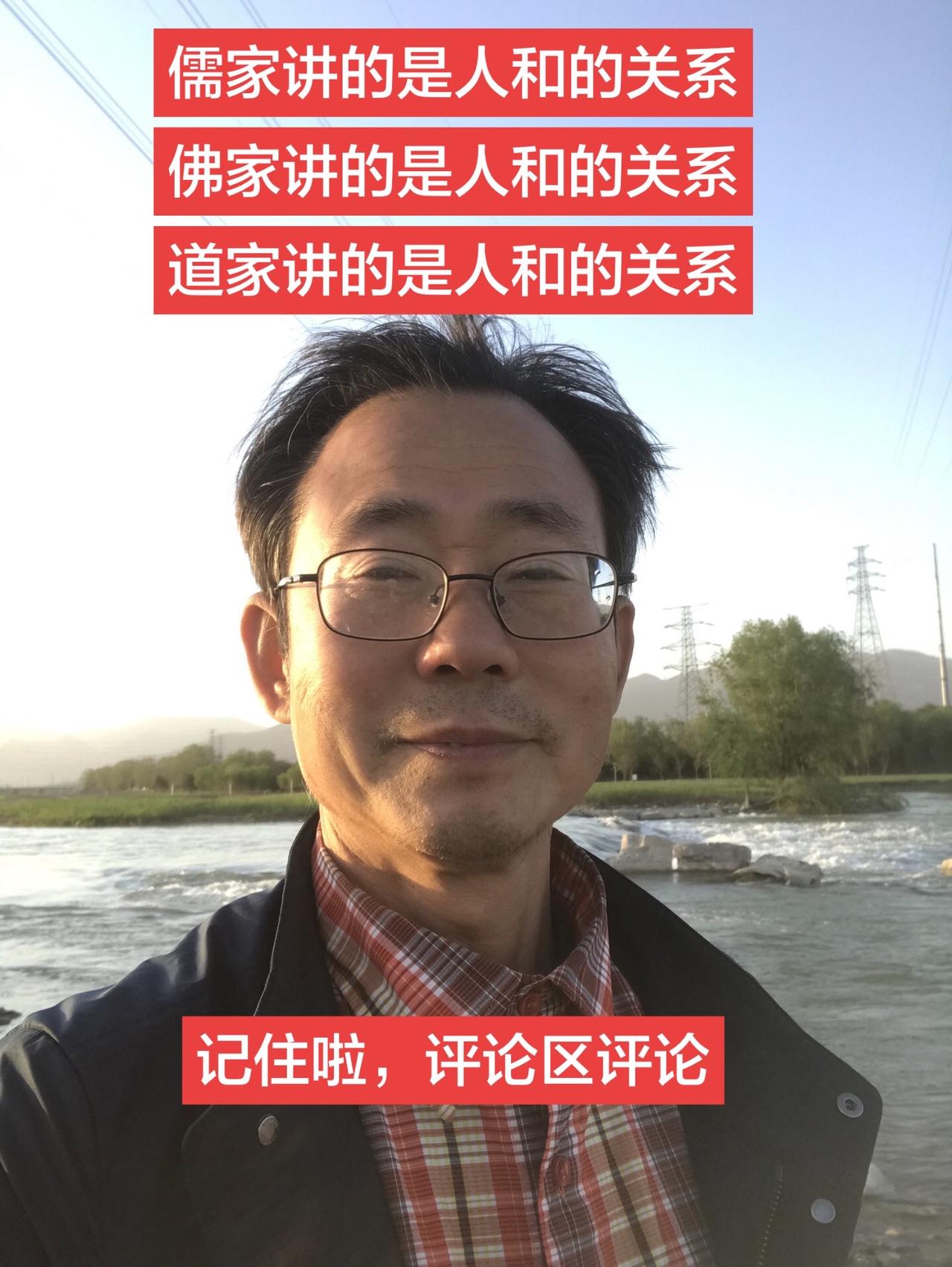 儒家讲的是人和人的关系
佛家讲的是人和世界的关系
道家讲的是人和自然的关系

你